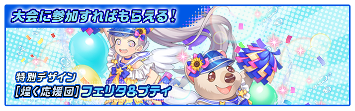 大会に参加すればもらえる