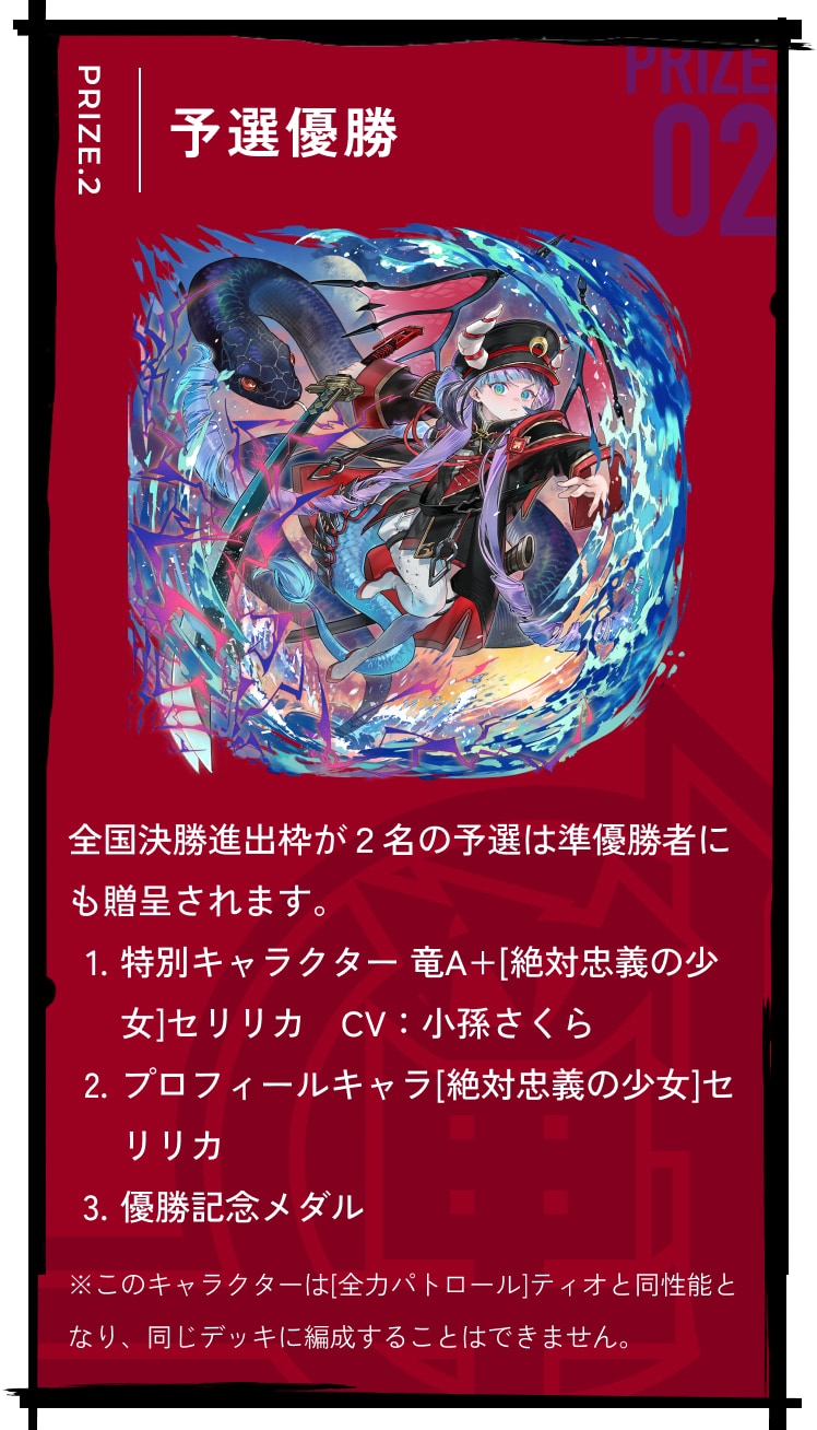 オセロニアンの戦2024賞品