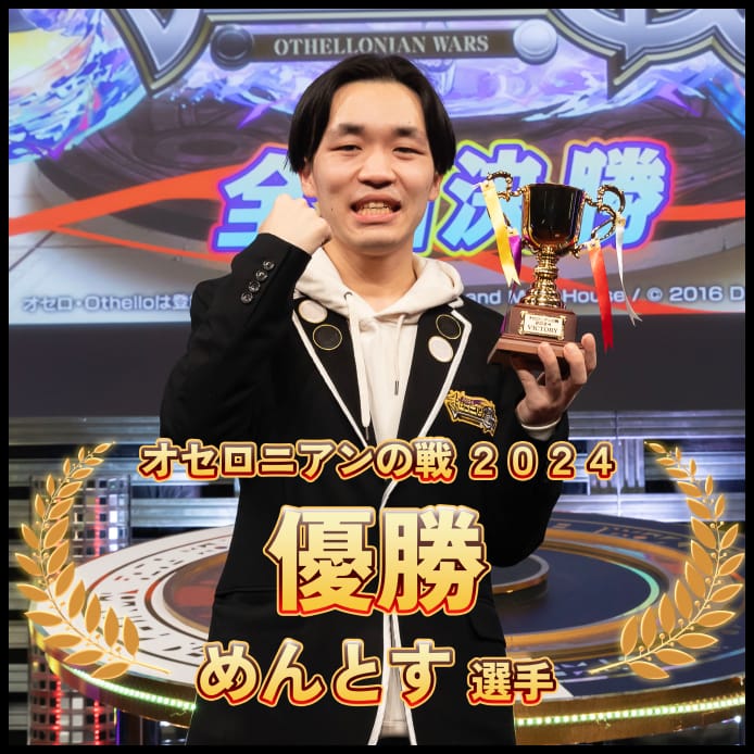 winner