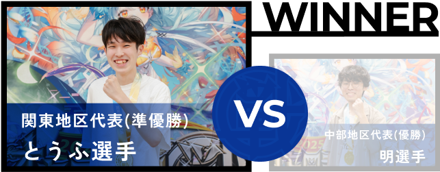 とうふ選手