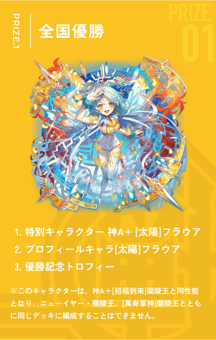 オセロニアンの戦2025賞品