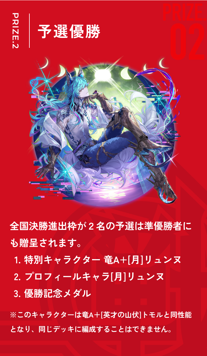 オセロニアンの戦2025賞品