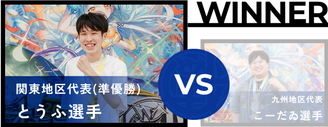 とうふ選手