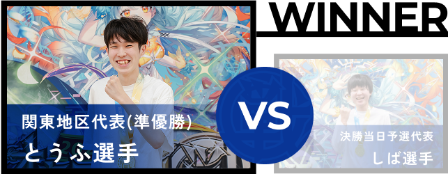 とうふ選手
