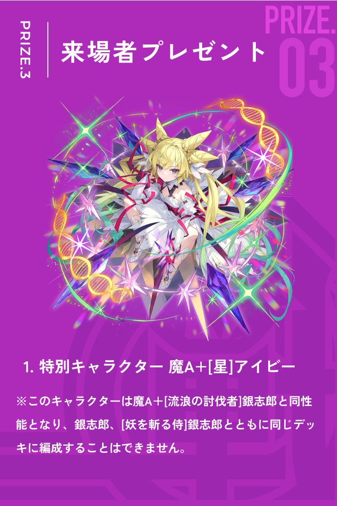オセロニアンの戦2025賞品
