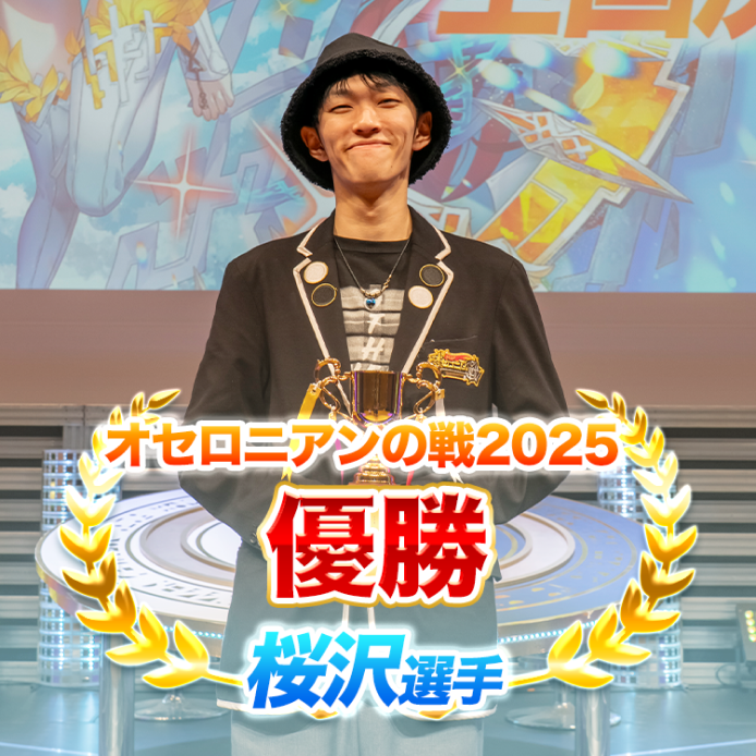 winner