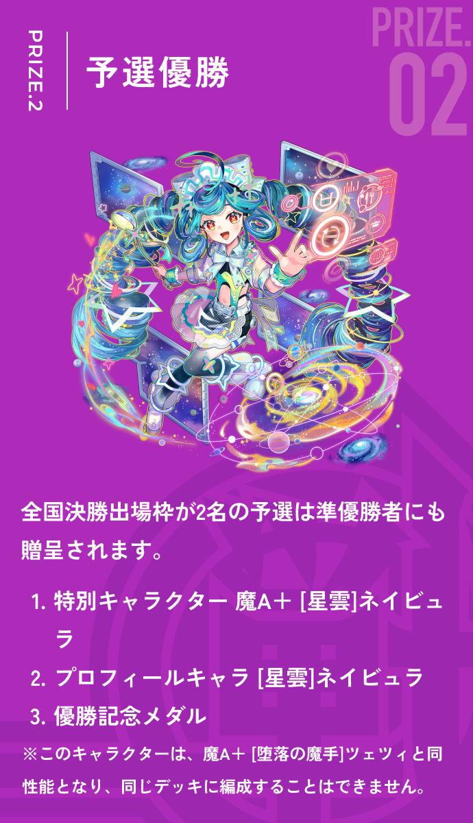 オセロニアンの戦2026賞品