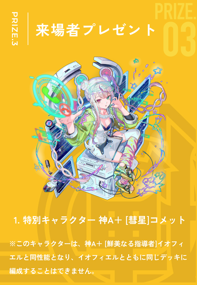 オセロニアンの戦2026賞品