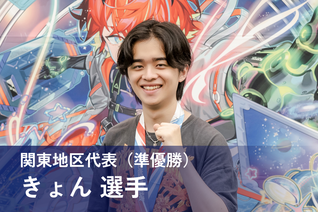 きょん 選手