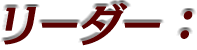 竜デッキ