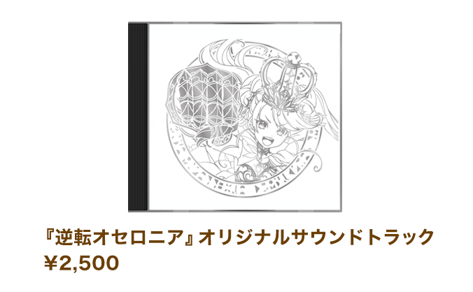 集え！オセロニアンの宴 2018春｜逆転オセロニア