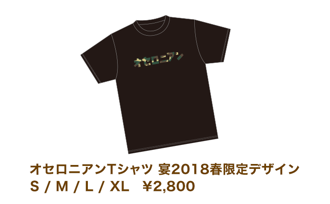 オセロニアンの宴 オセロニアQで白か黒か上げるやつ